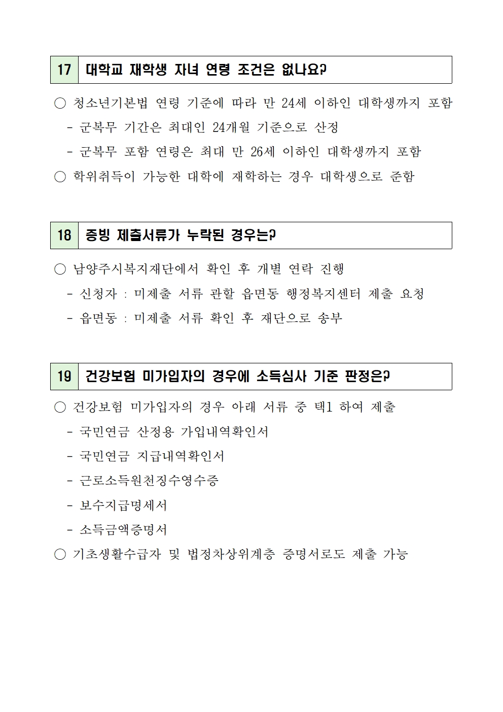 붙임5. 2023년 「남양주 다둥이 多가치 키움」 사업 Q&A005.jpg