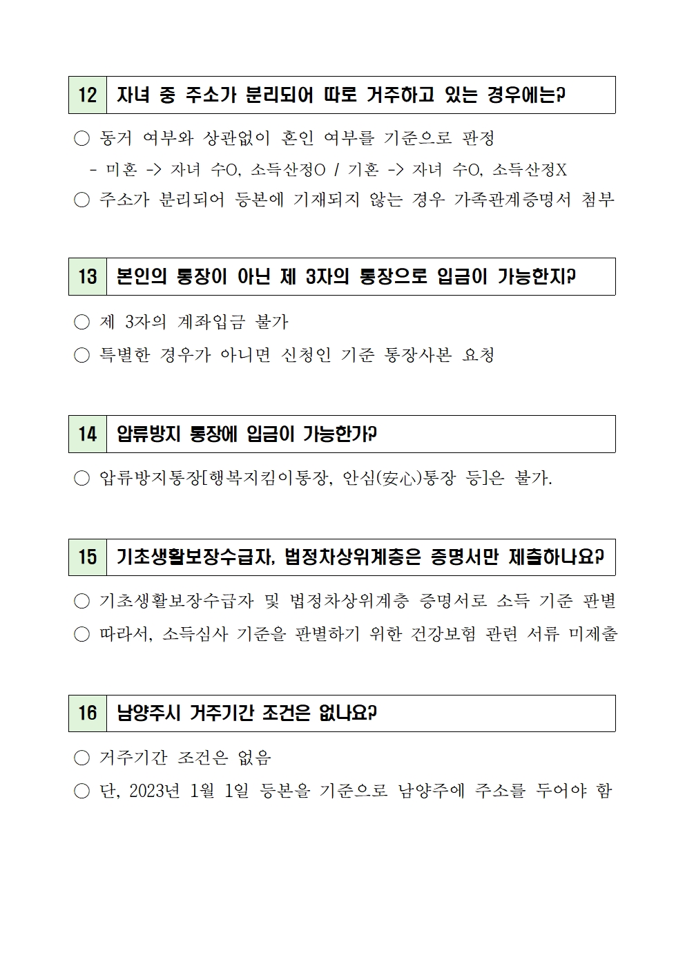 붙임5. 2023년 「남양주 다둥이 多가치 키움」 사업 Q&A004.jpg