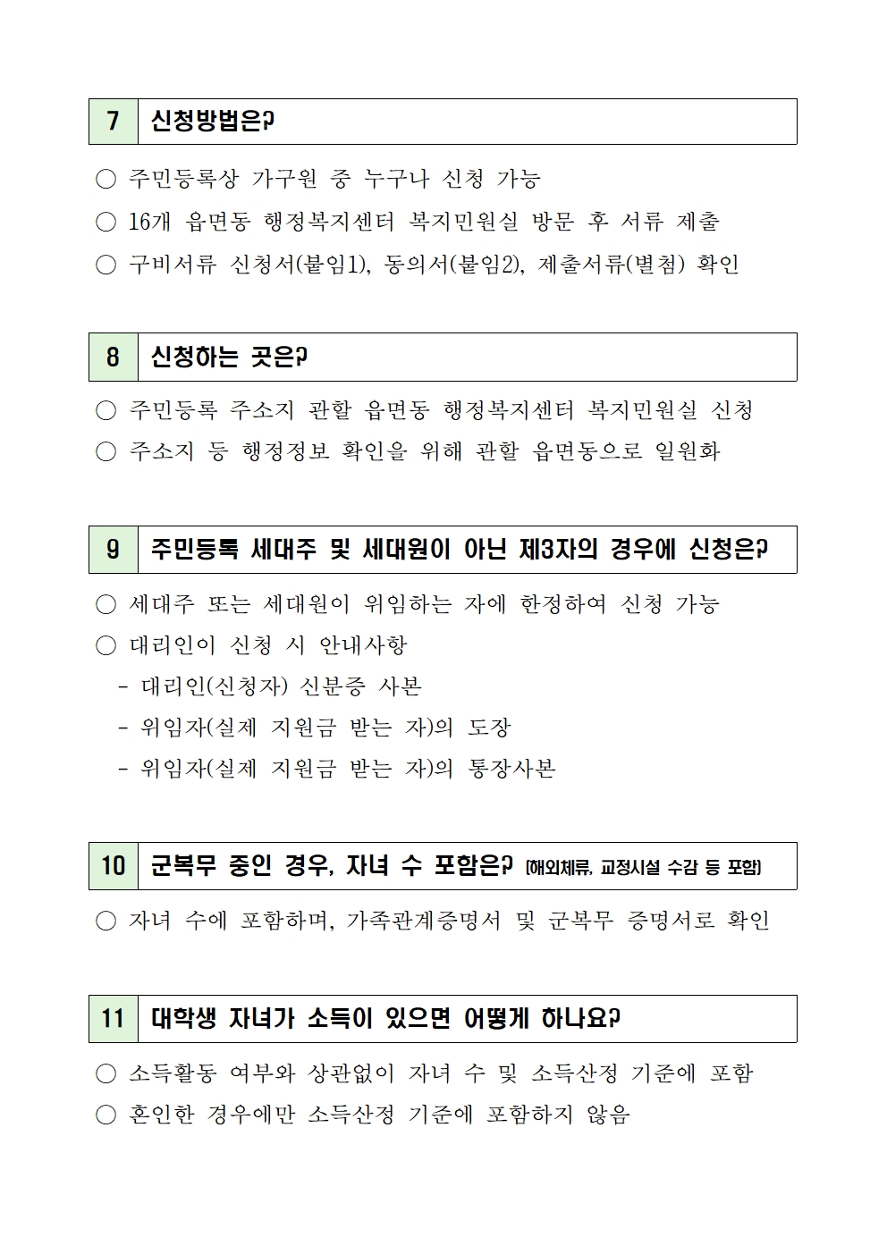 붙임5. 2023년 「남양주 다둥이 多가치 키움」 사업 Q&A003.jpg