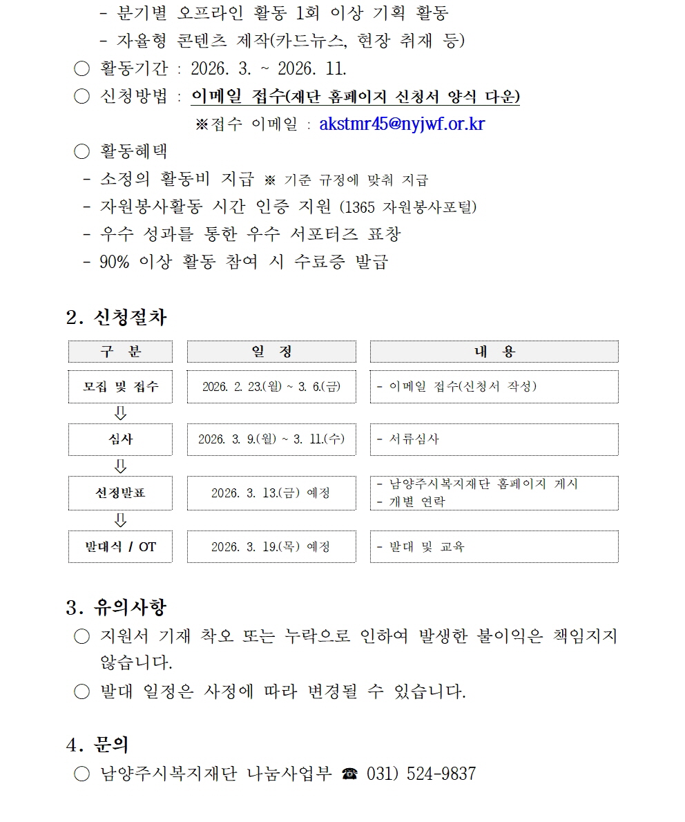 2026년 청년 서포터즈 모집 공고 002.jpg