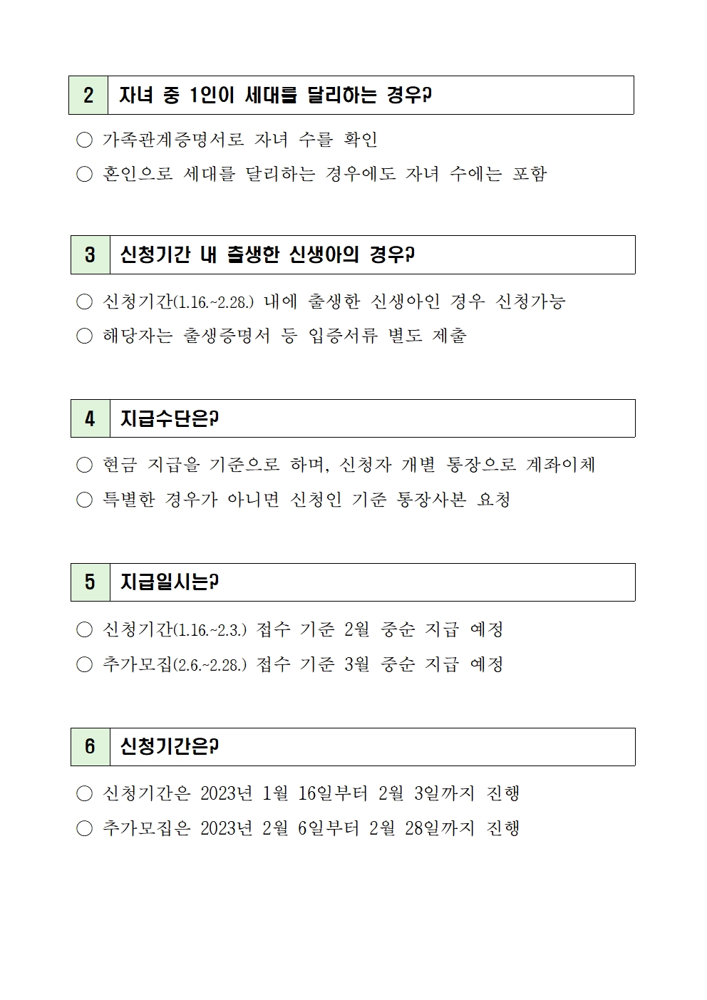 붙임5. 2023년 「남양주 다둥이 多가치 키움」 사업 Q&A002.jpg