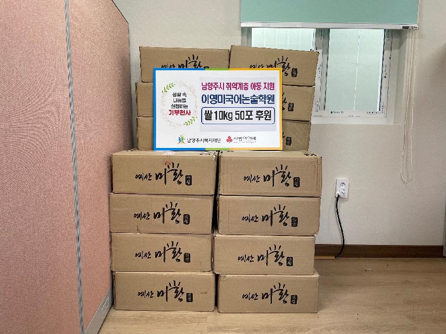 2022-01-24 이영미국어논술학원 쌀 전달.jpg