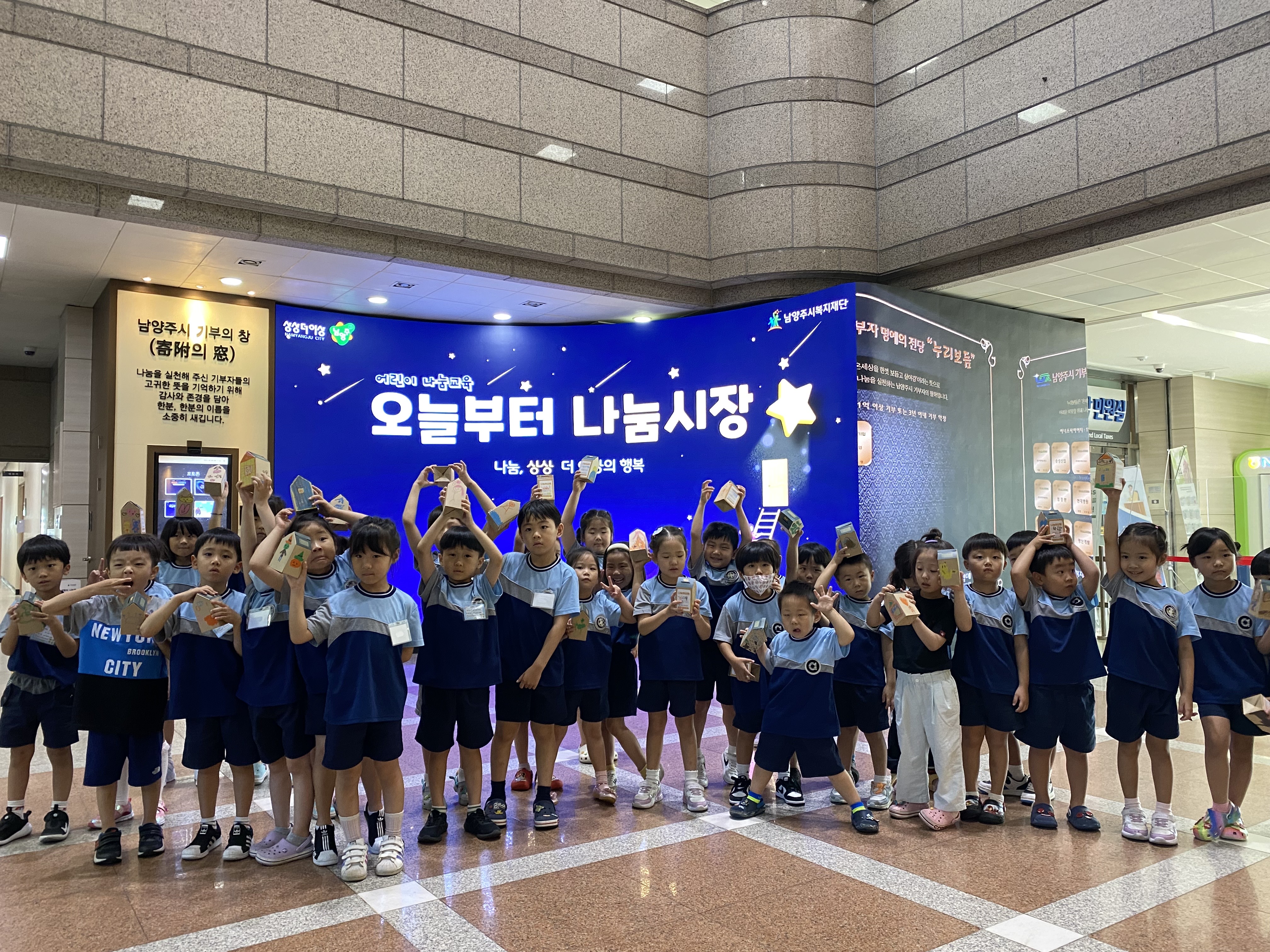 어린이 나눔교육 '오늘부터 나눔시장' 2회기