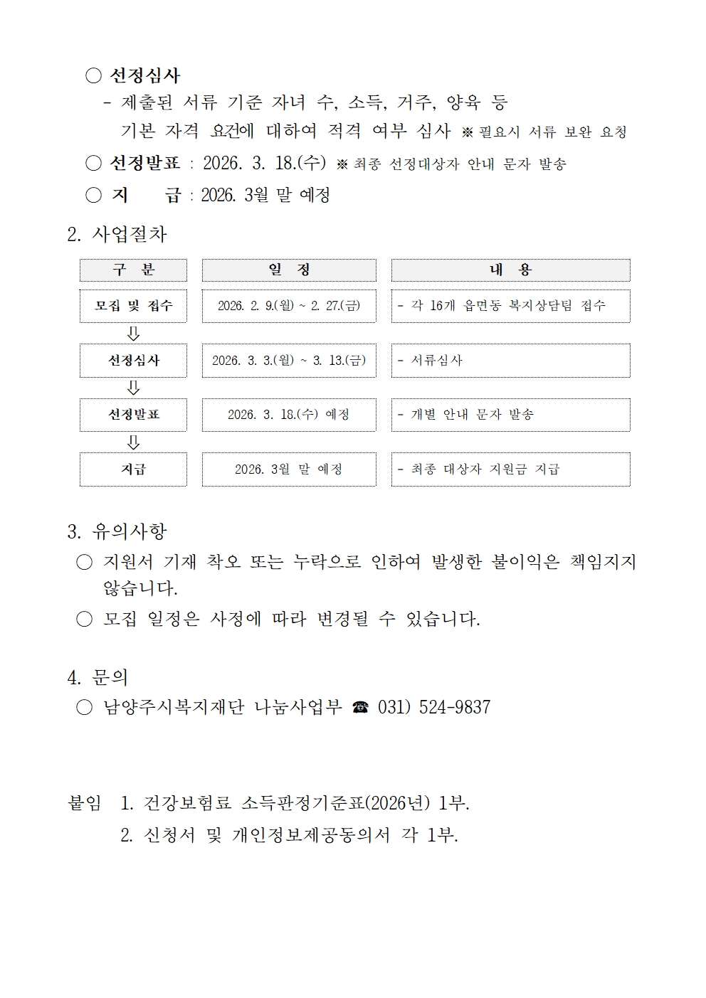 2026년 상반기 다둥이 多가치 키움 신청 공고002.jpg