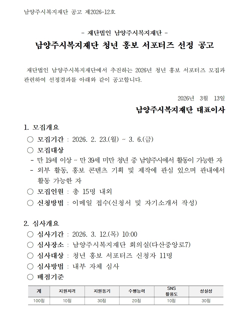 2026년 청년 홍보 서포터즈 선정 공고(1).jpg