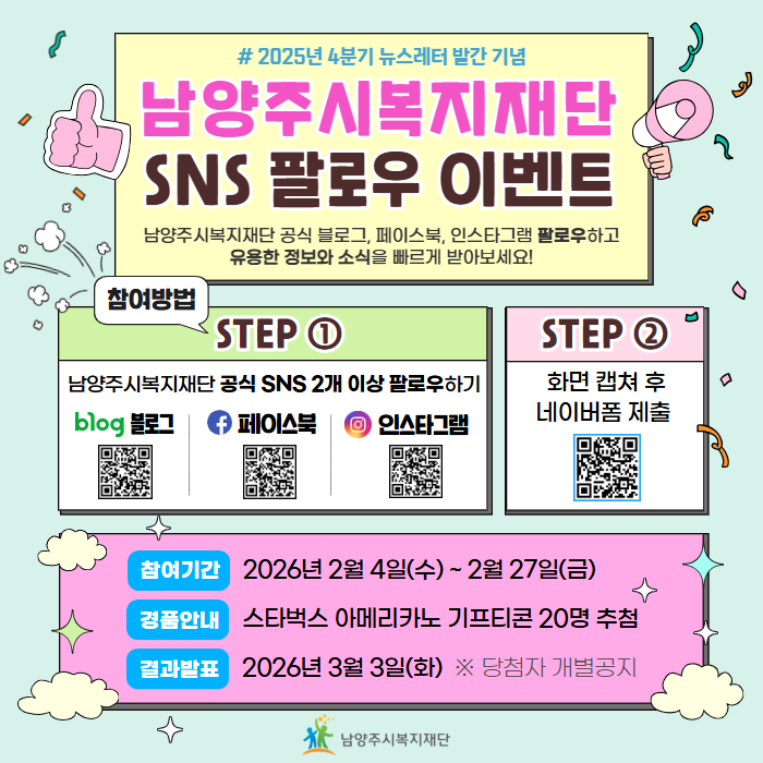 SNS 팔로우 이벤트.png