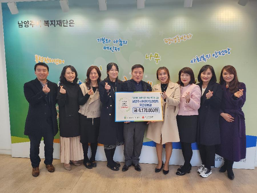남양주시어린이집연합회 국공립분과 후원 전달식.jpg