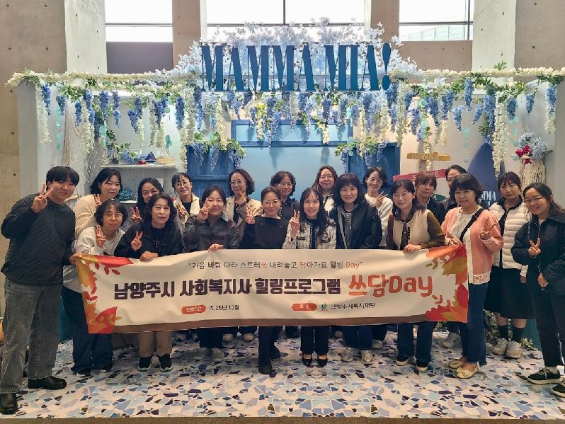 쓰담데이 단체사진(맘마미아 1).jpg