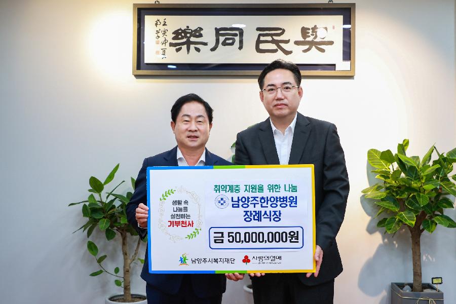 2022-10-20 남양주한양병원 장례식장 후원금 전달식 1.jpg