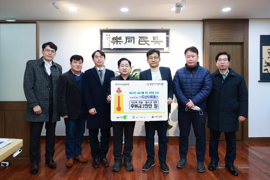 2022-12-28 (주)지성이씨에스 후원금 2천만원 전달식1.jpg