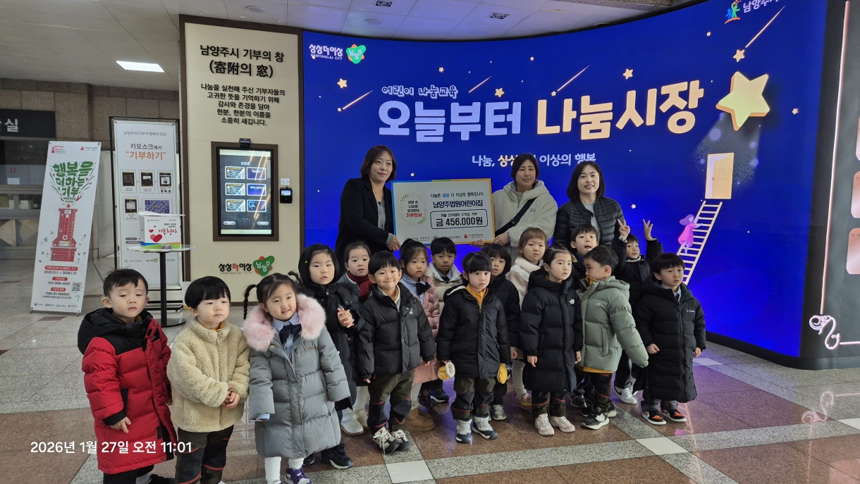 나눔교육 - 남양주법원어린이집