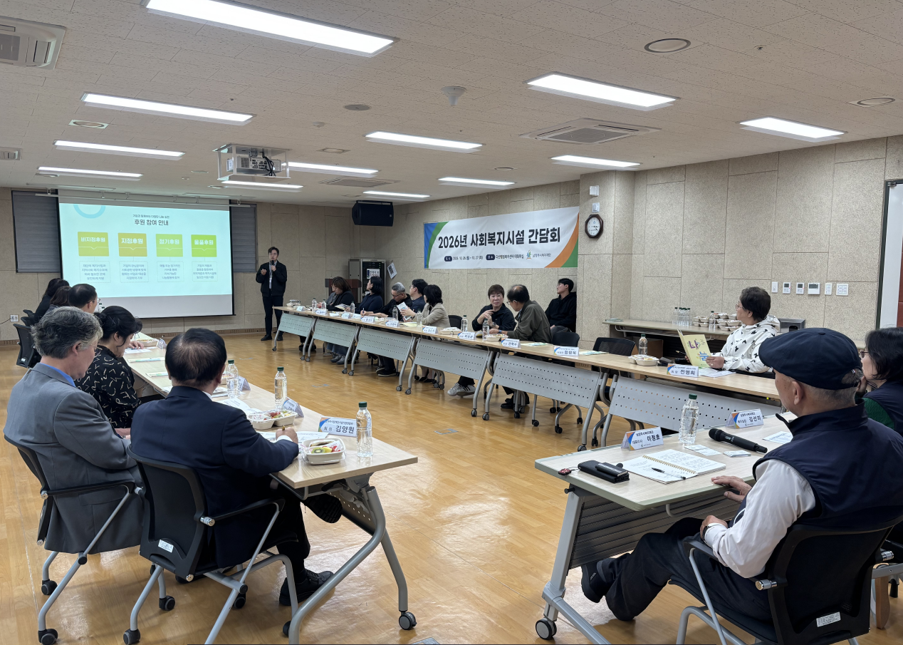 2026년 사회복지시설 간담회